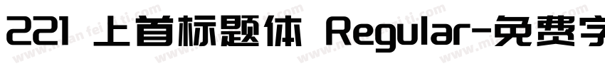 221 上首标题体 Regular字体转换